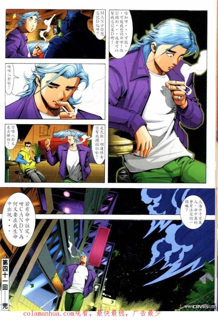 古惑仔 第698回 第36页