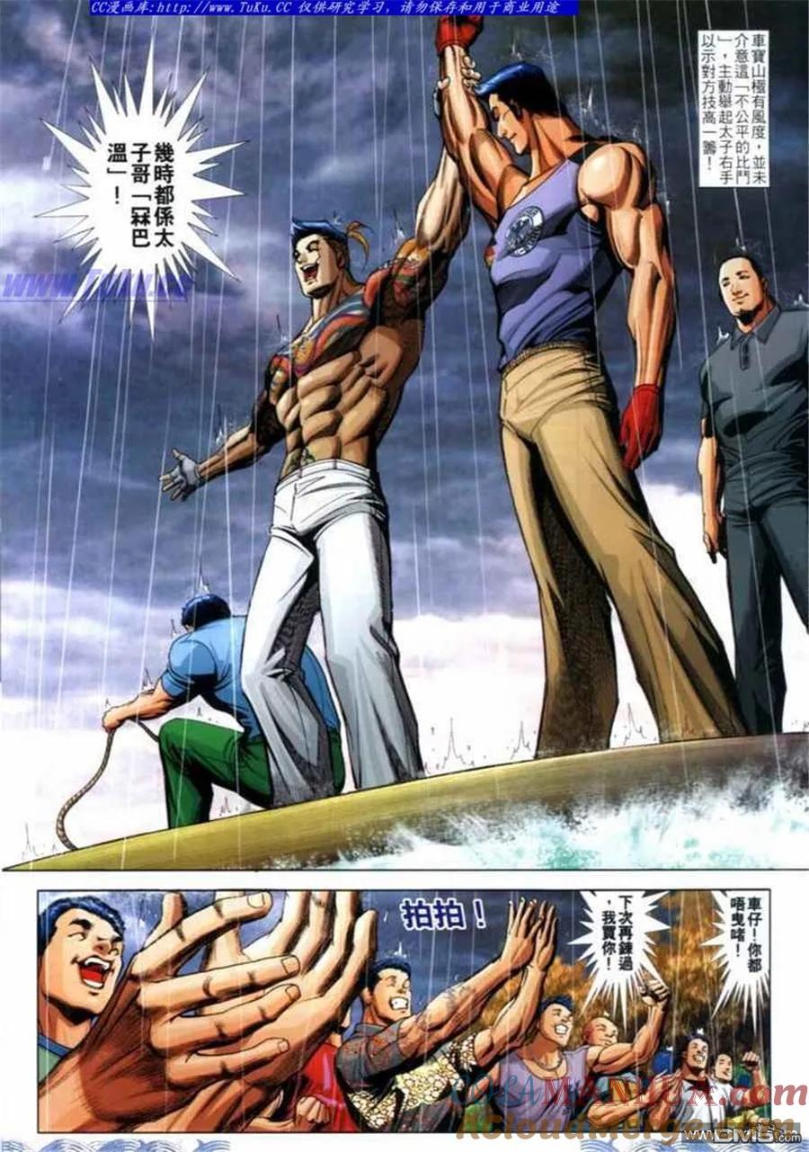 古惑仔 第698回 第9页