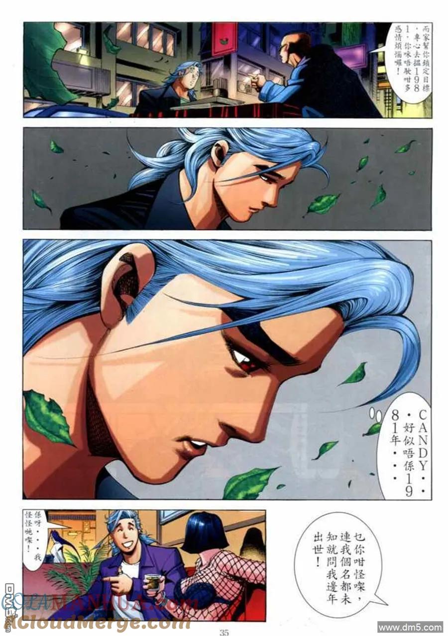 古惑仔 第698回 第33页