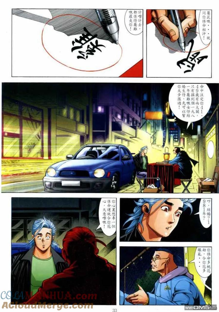 古惑仔 第698回 第31页