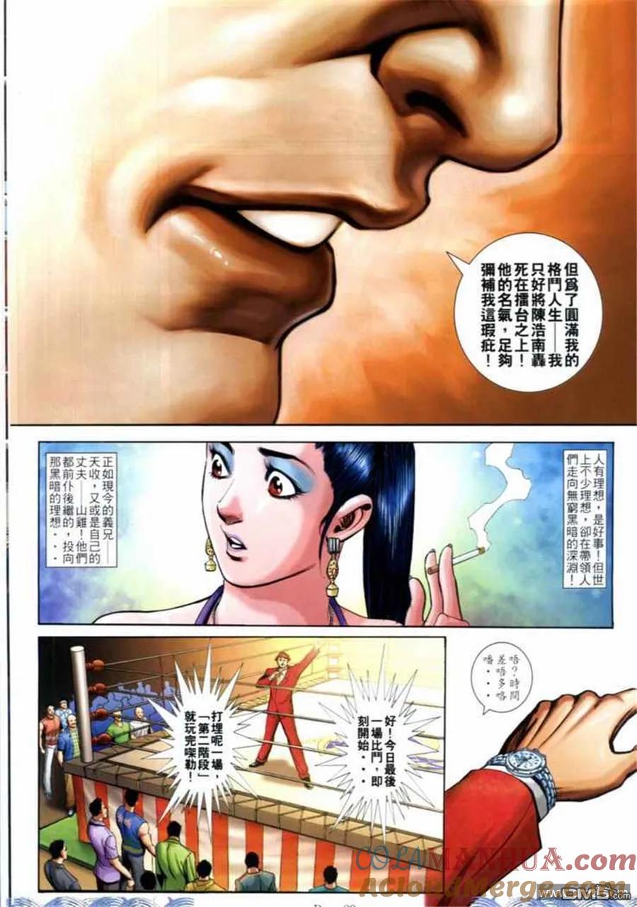 古惑仔 第698回 第21页