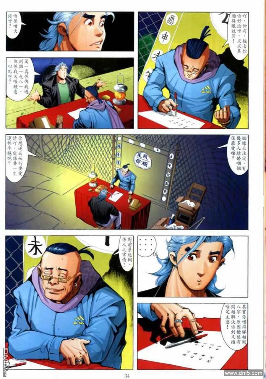 古惑仔 第698回 第32页