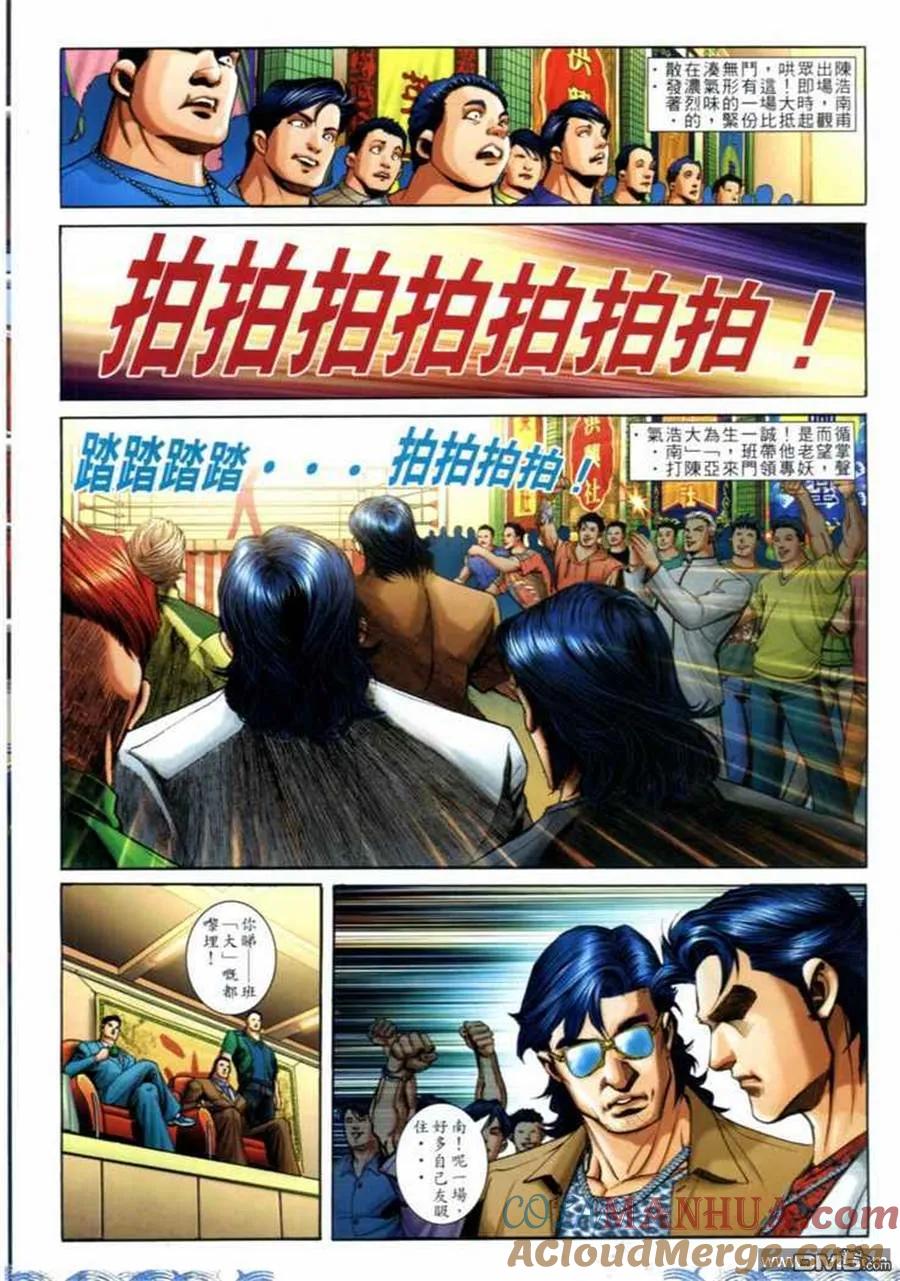 古惑仔 第698回 第23页