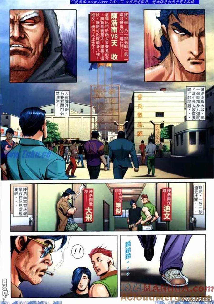 古惑仔 第698回 第11页