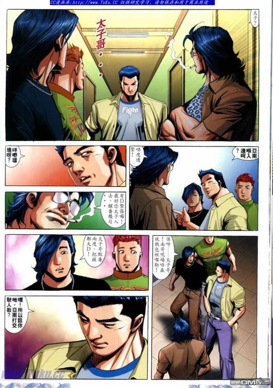 古惑仔 第698回 第12页