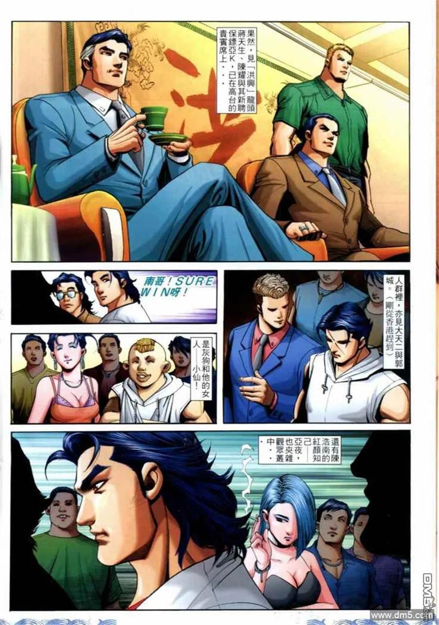 古惑仔 第698回 第24页