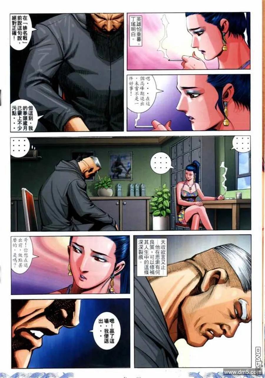 古惑仔 第698回 第20页
