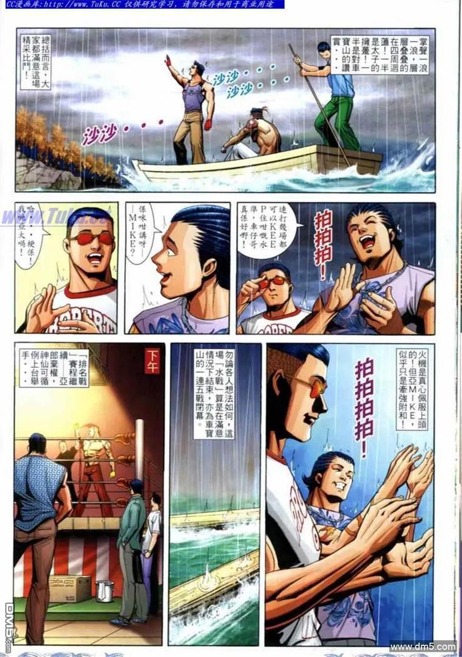 古惑仔 第698回 第10页