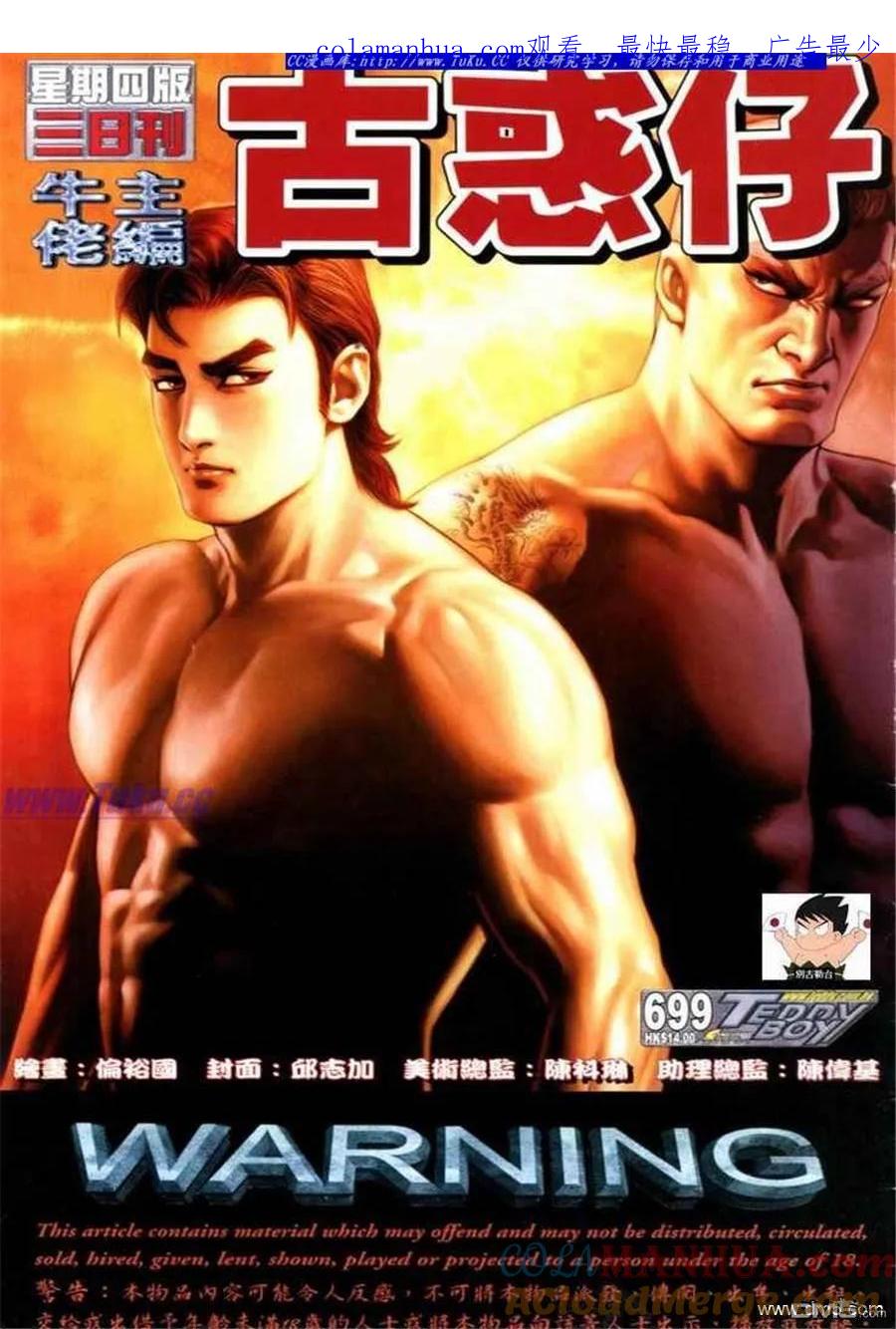 古惑仔 第699回 第1页