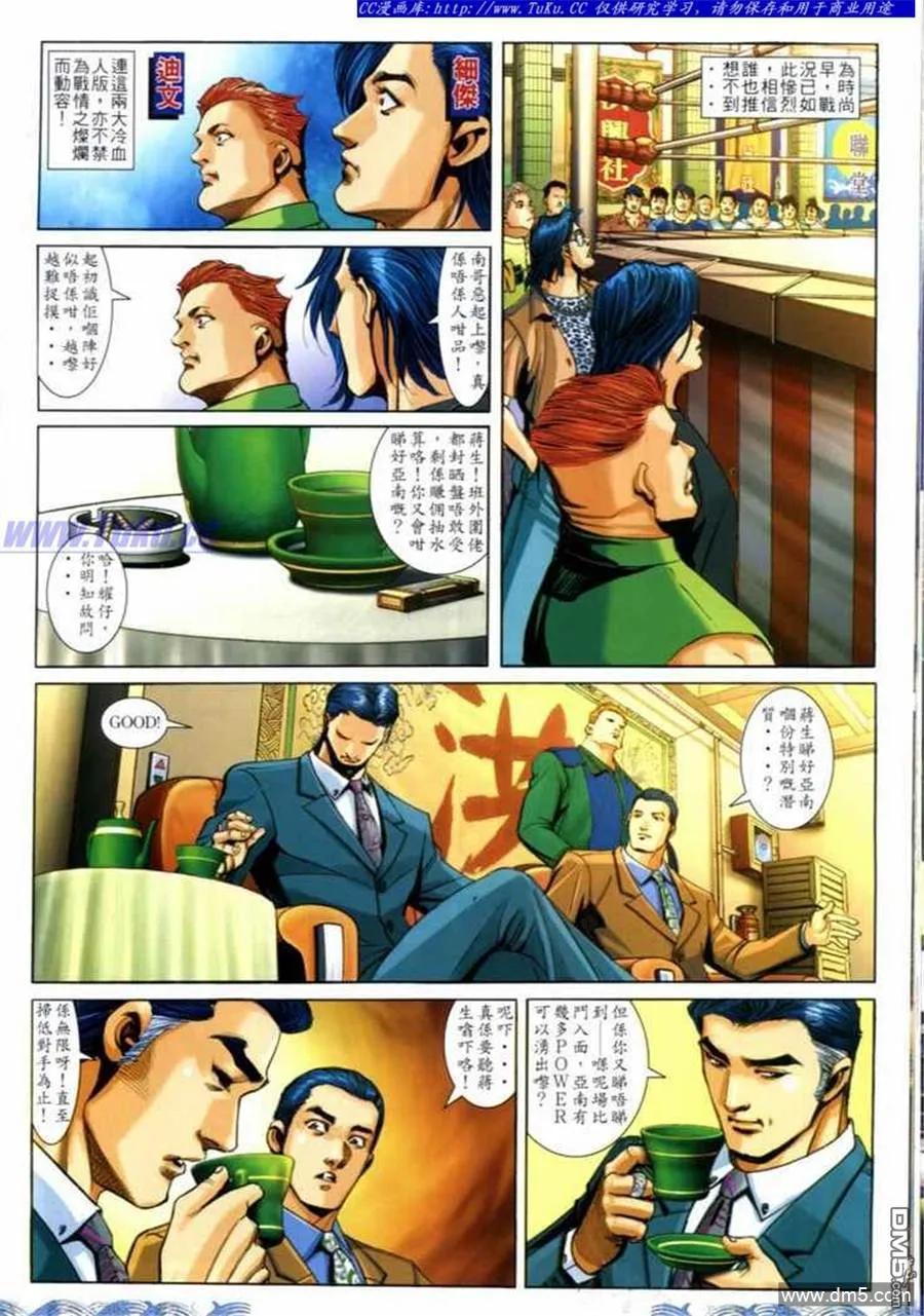 古惑仔 第699回 第14页