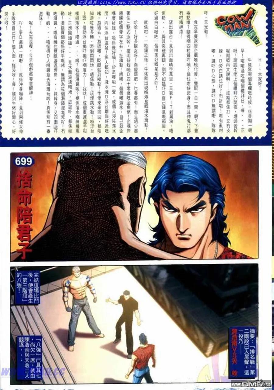 古惑仔 第699回 第2页