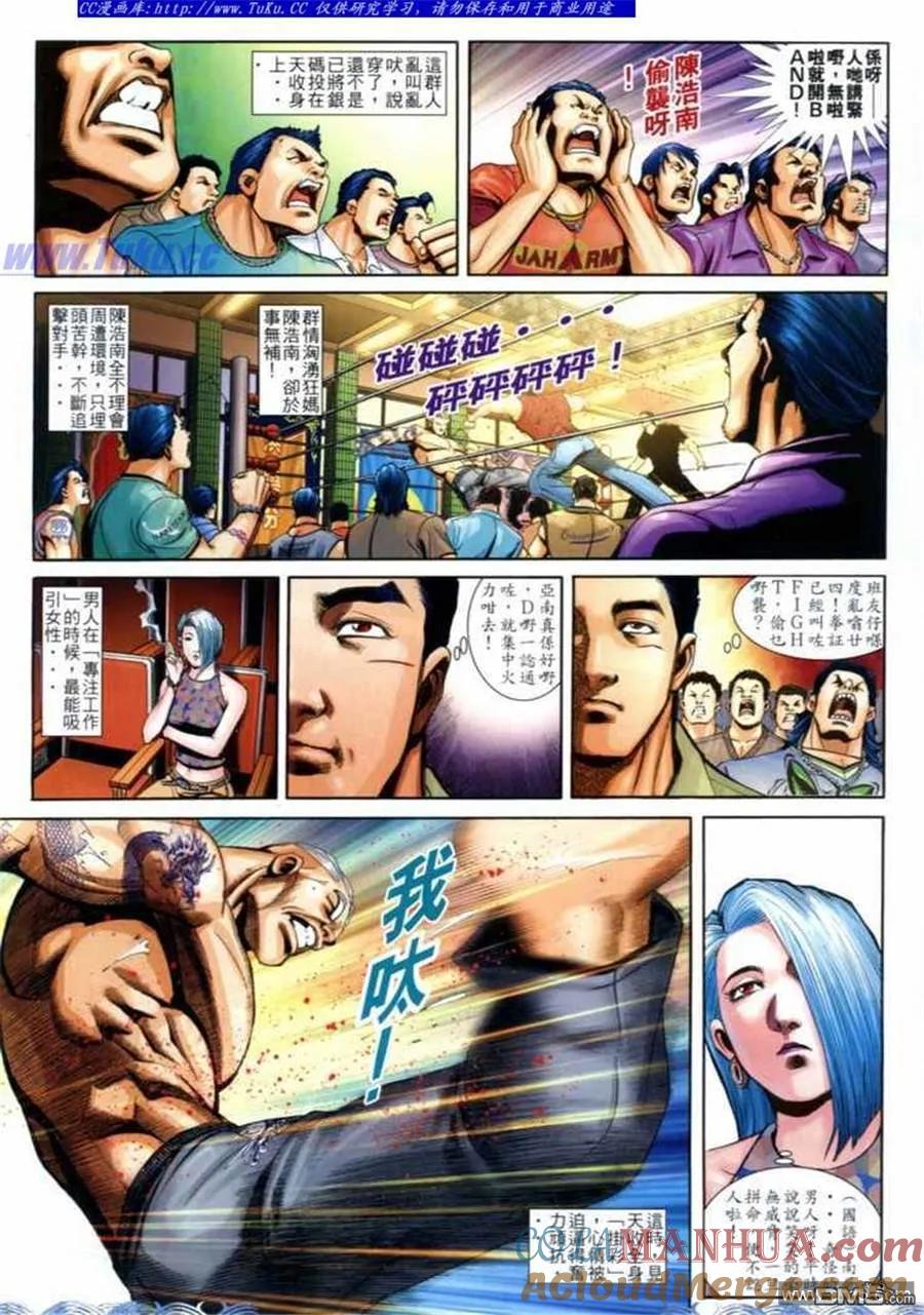 古惑仔 第699回 第5页