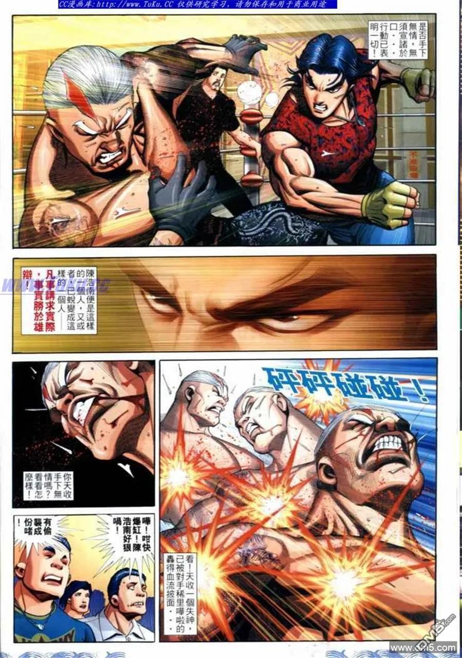 古惑仔 第699回 第4页