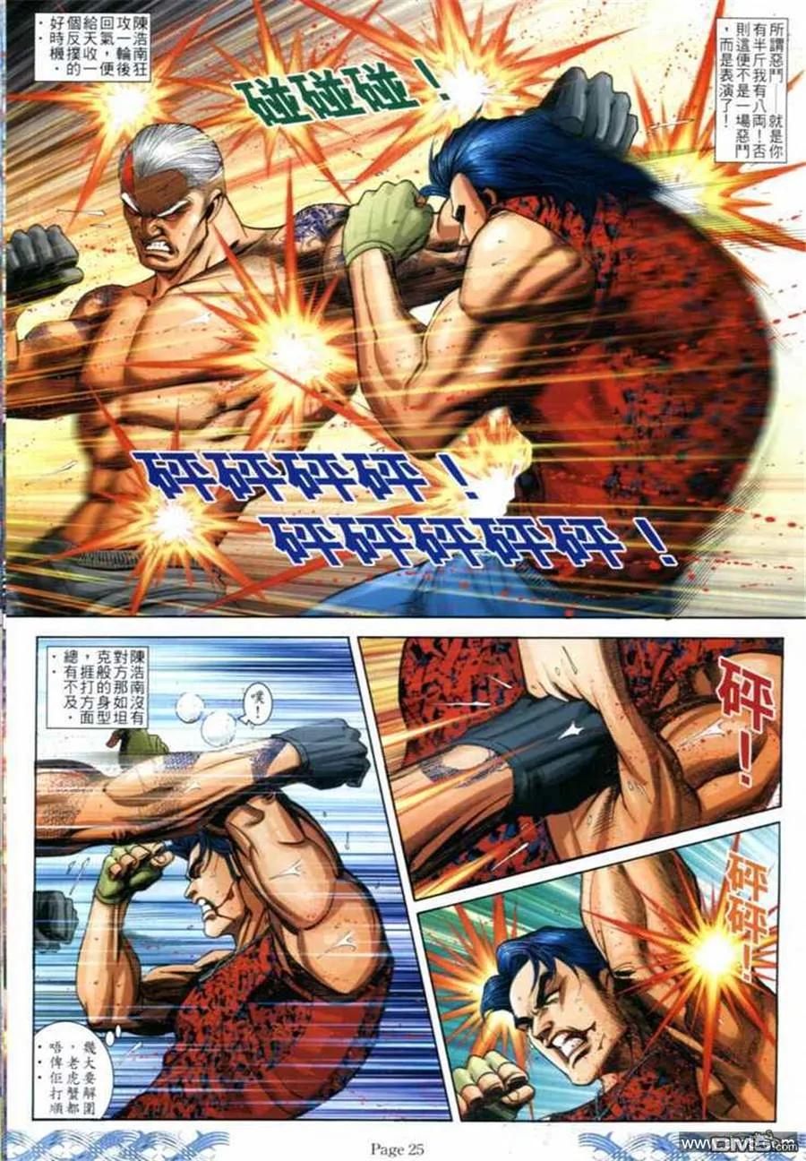 古惑仔 第699回 第20页