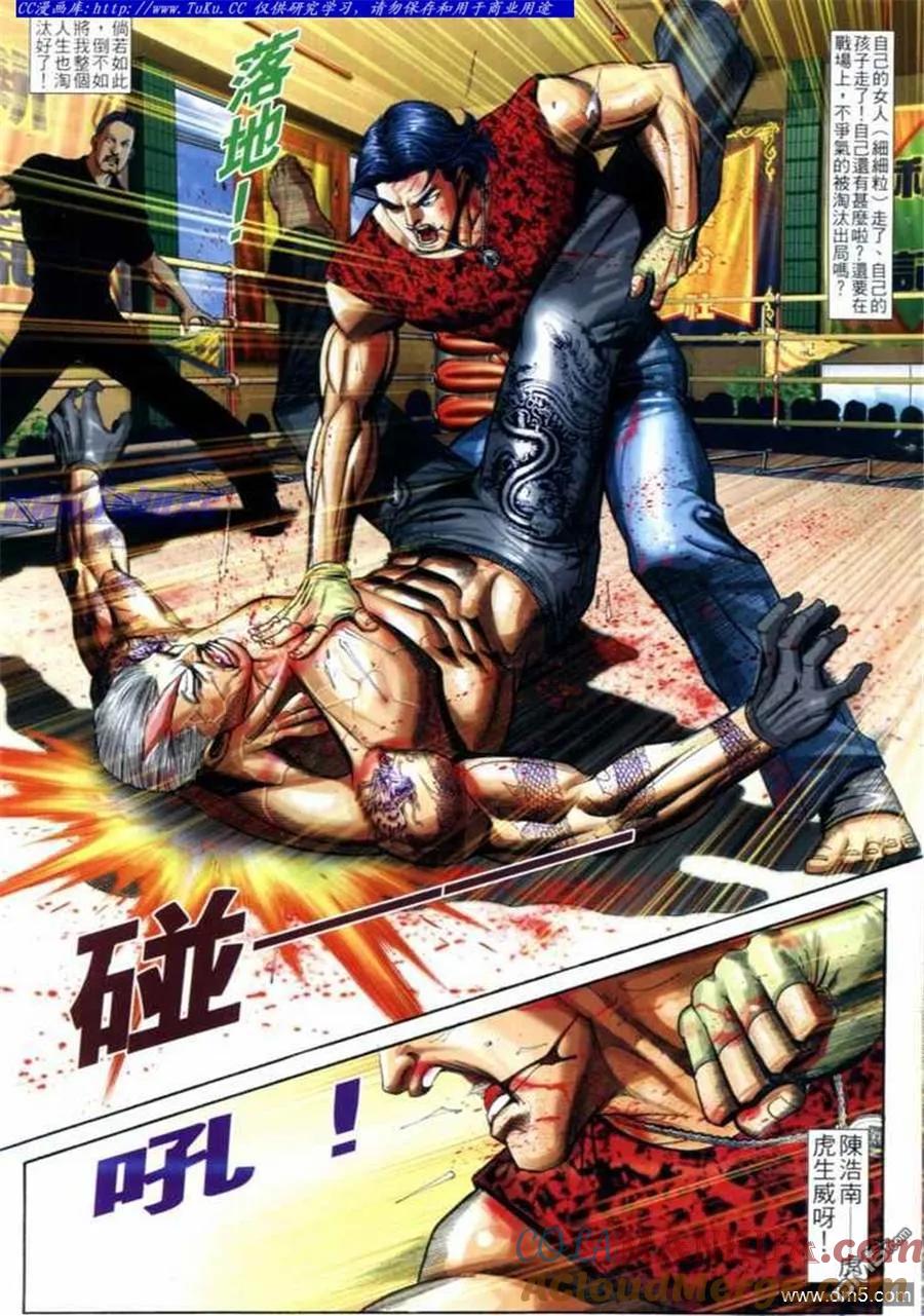 古惑仔 第699回 第7页