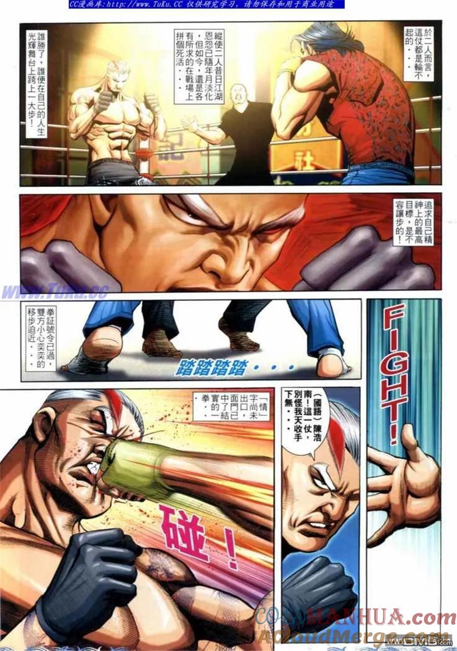 古惑仔 第699回 第3页