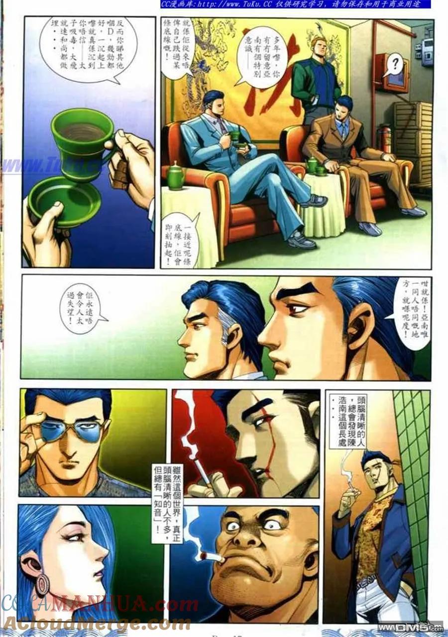 古惑仔 第699回 第15页