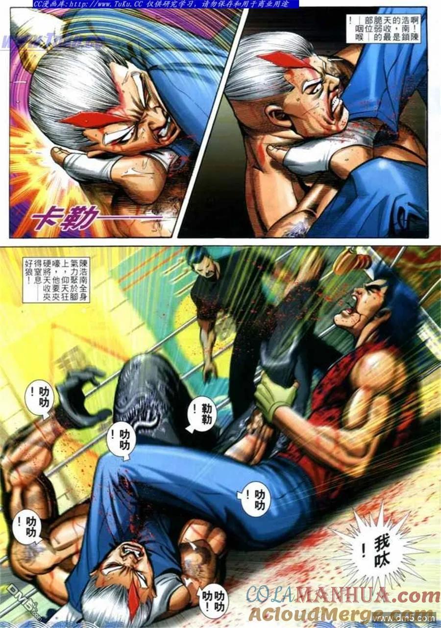 古惑仔 第699回 第11页