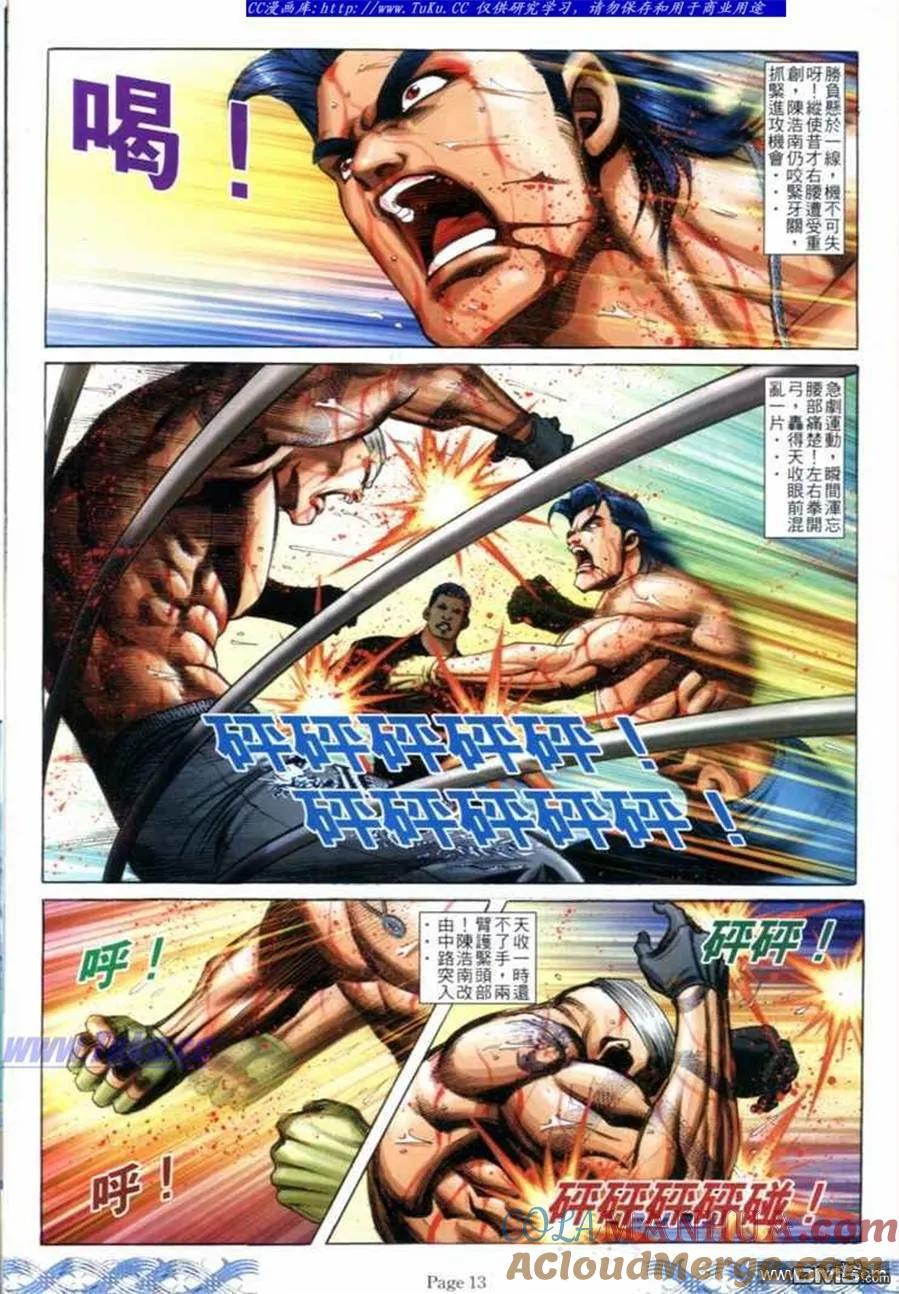 古惑仔 第700回 第11页