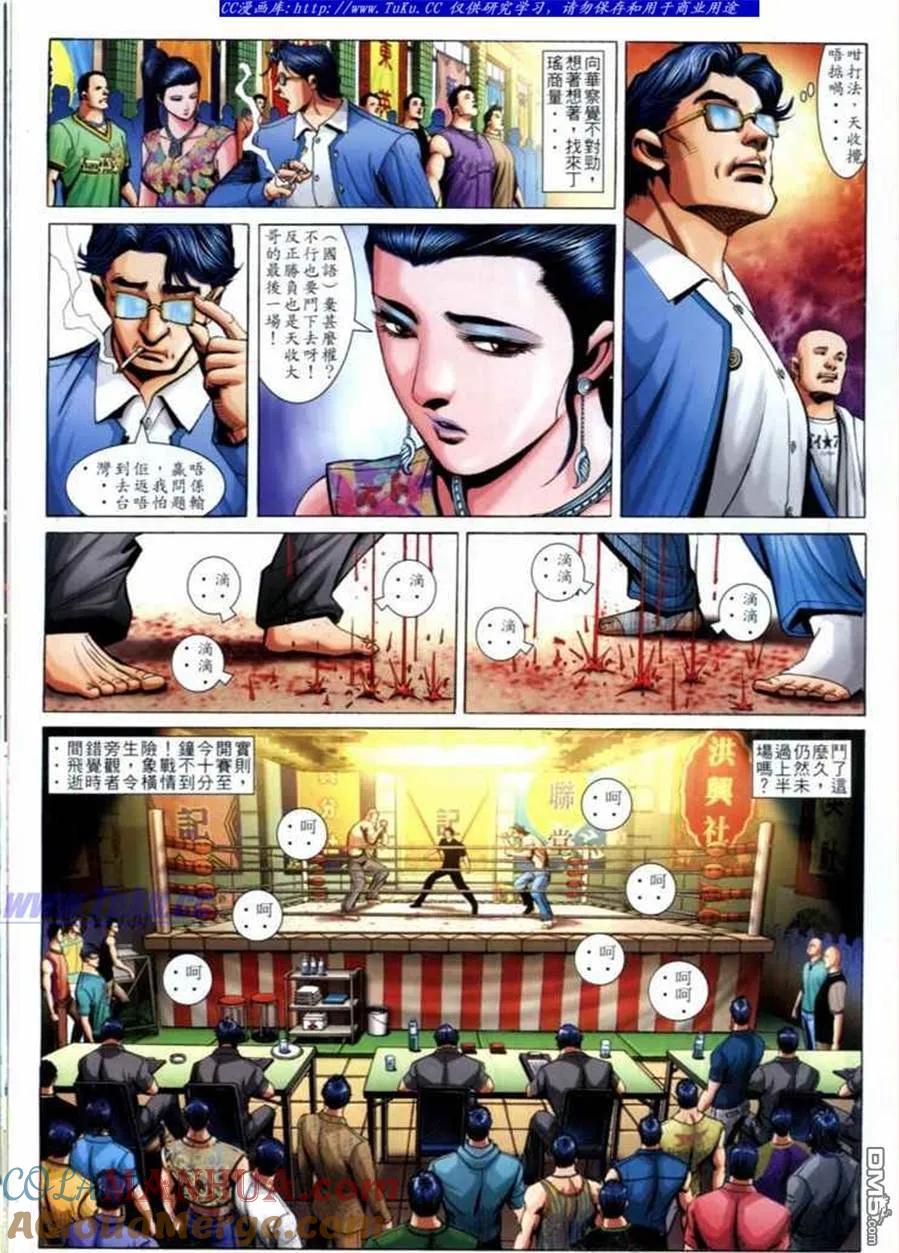 古惑仔 第700回 第17页