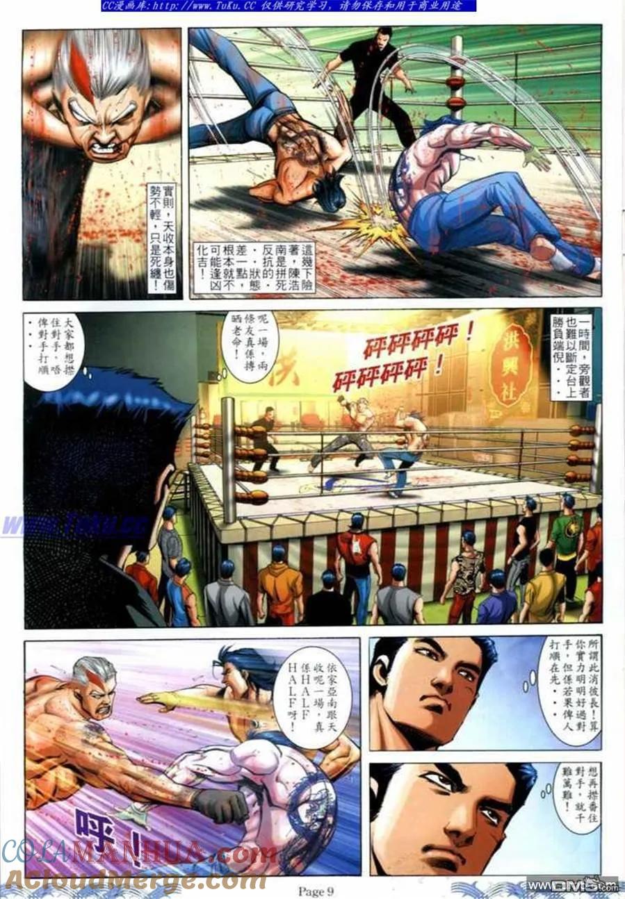 古惑仔 第700回 第7页