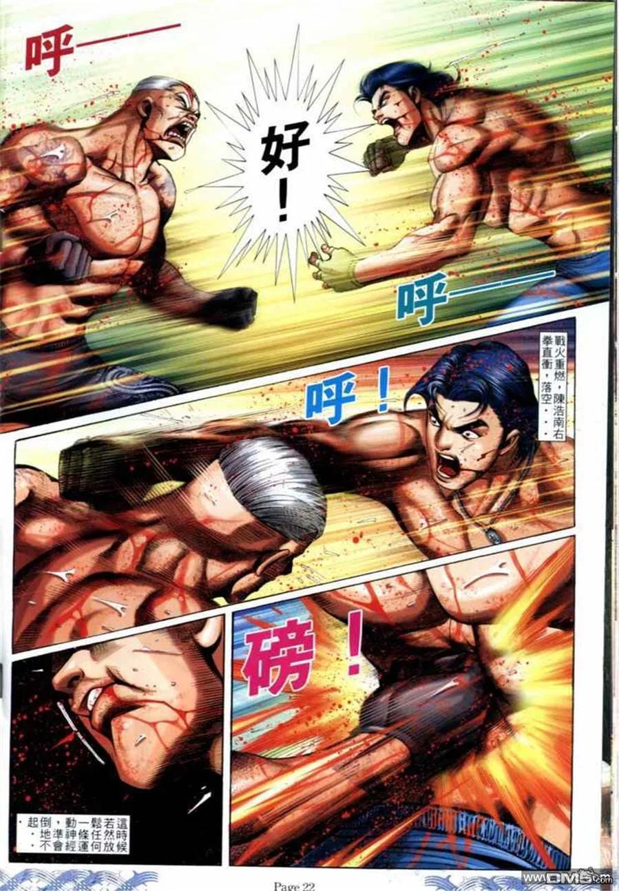 古惑仔 第700回 第20页