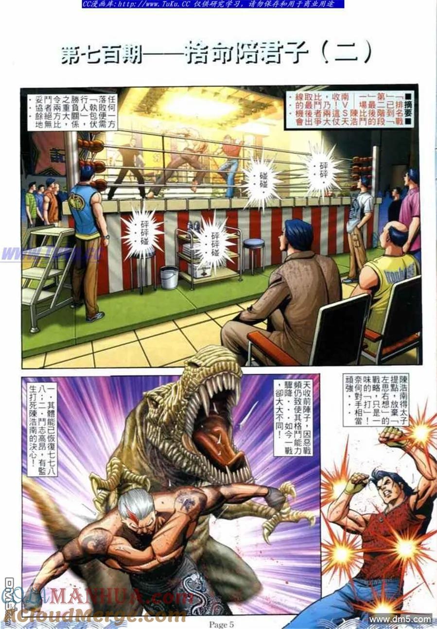 古惑仔 第700回 第3页