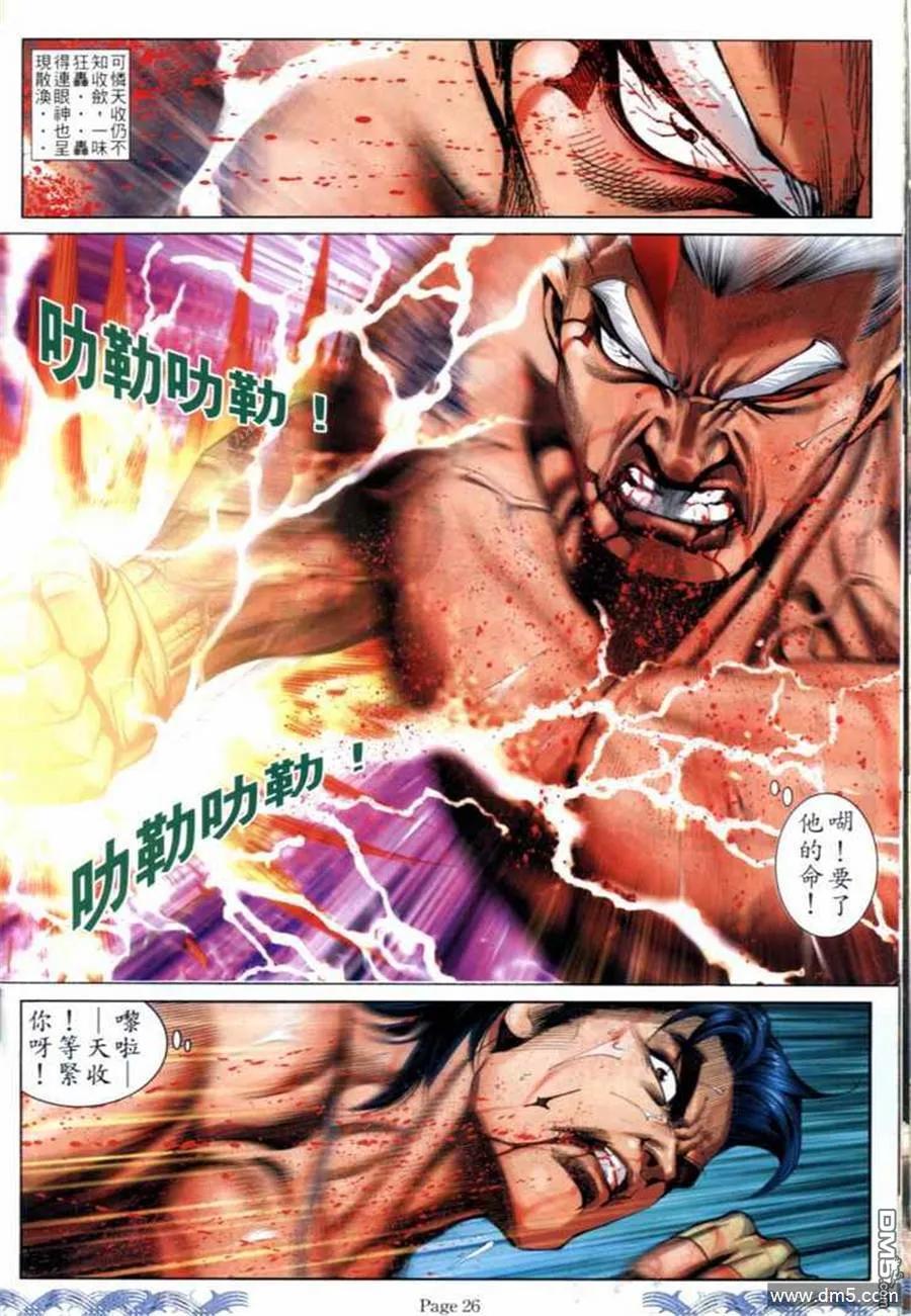 古惑仔 第700回 第24页