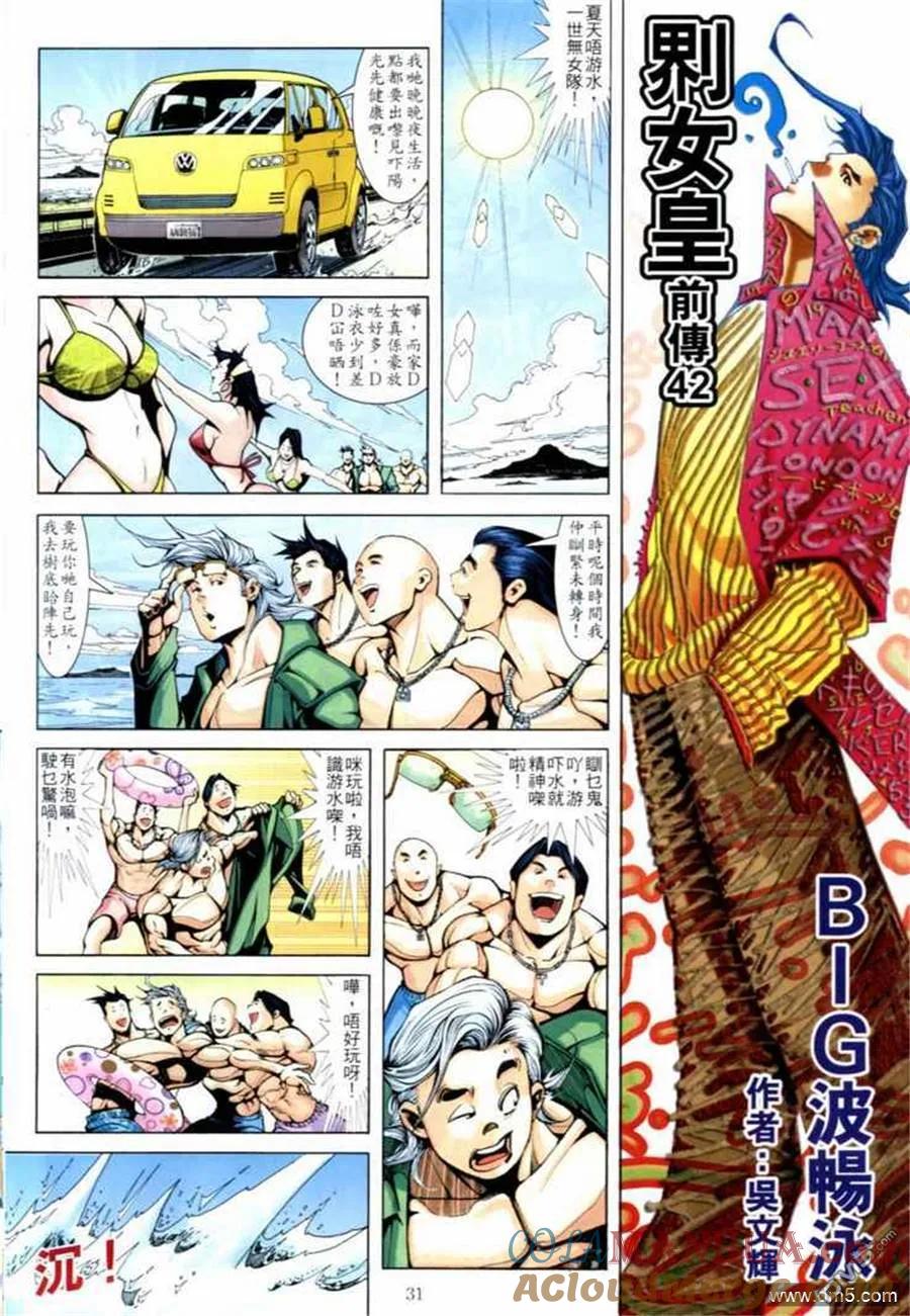 古惑仔 第700回 第27页