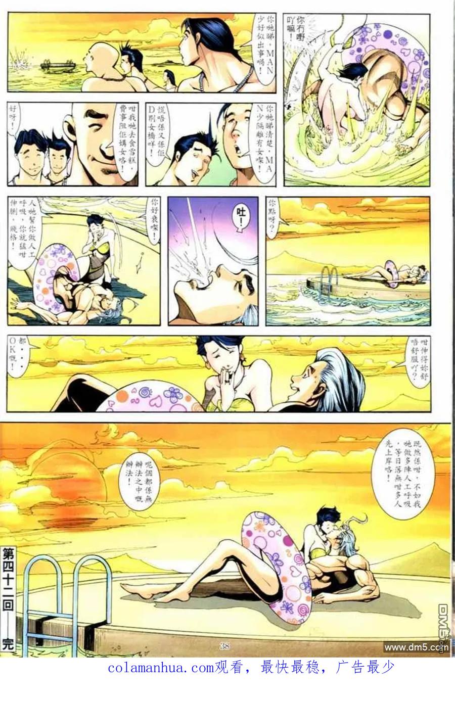 古惑仔 第700回 第34页