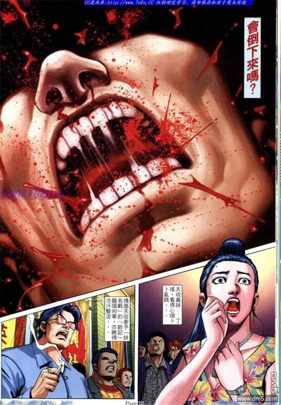 古惑仔 第700回 第16页