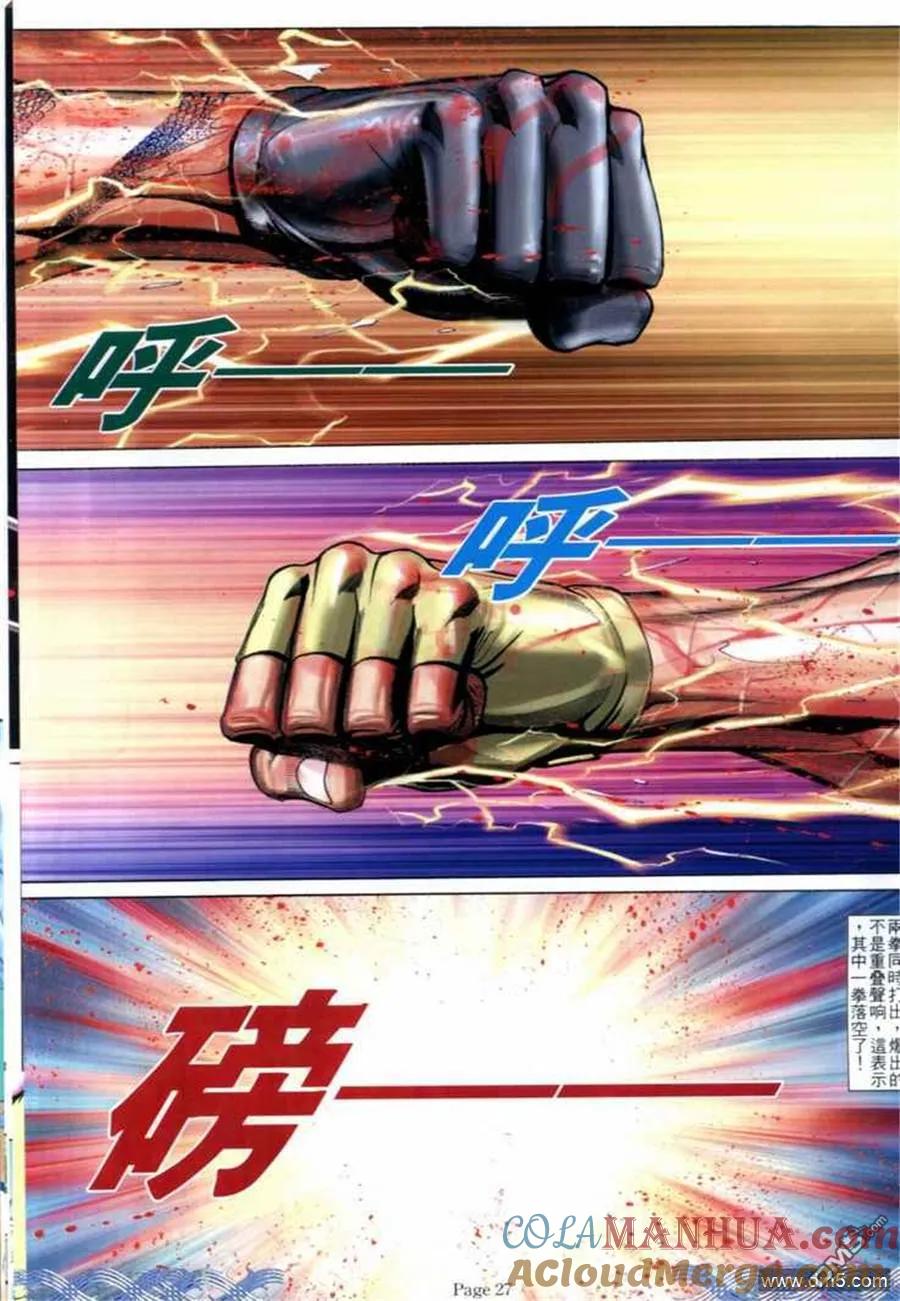 古惑仔 第700回 第25页