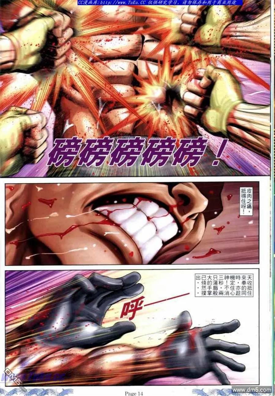 古惑仔 第700回 第12页