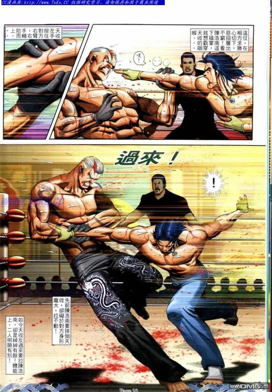 古惑仔 第700回 第8页