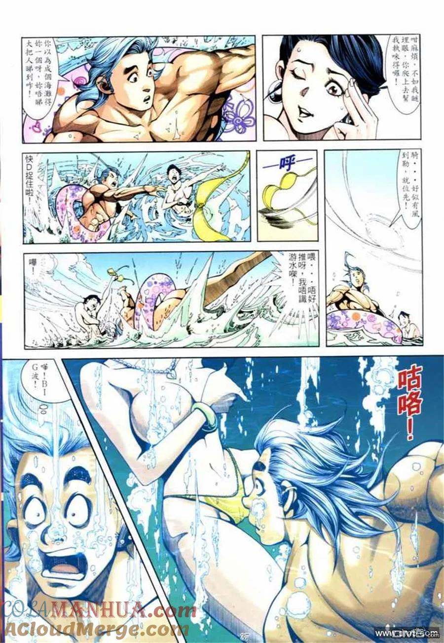 古惑仔 第700回 第33页
