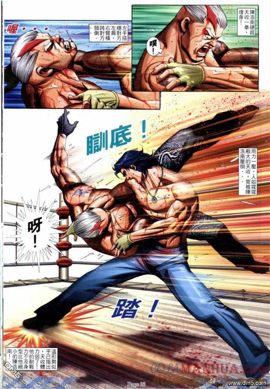 古惑仔 第700回 第21页