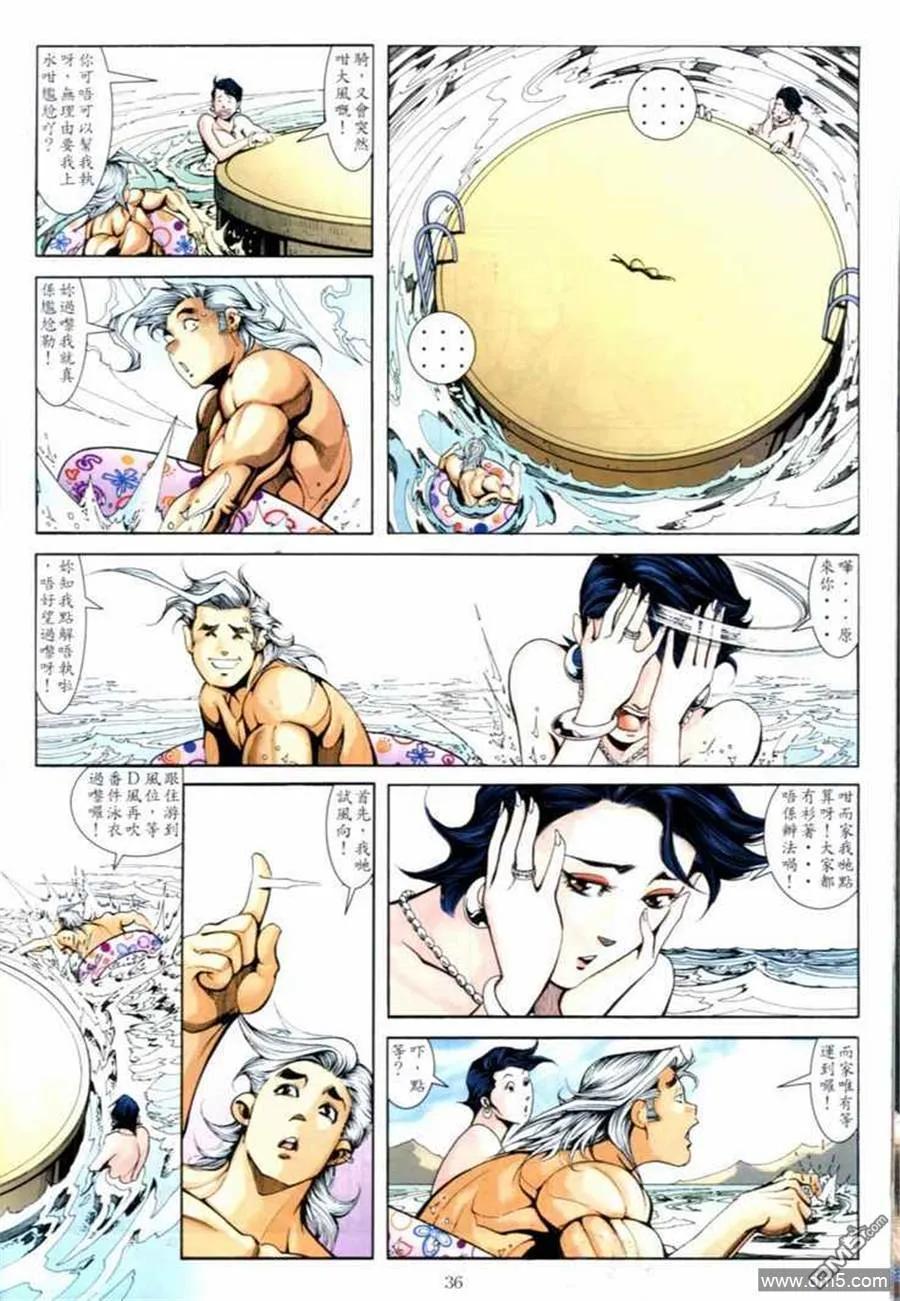 古惑仔 第700回 第32页