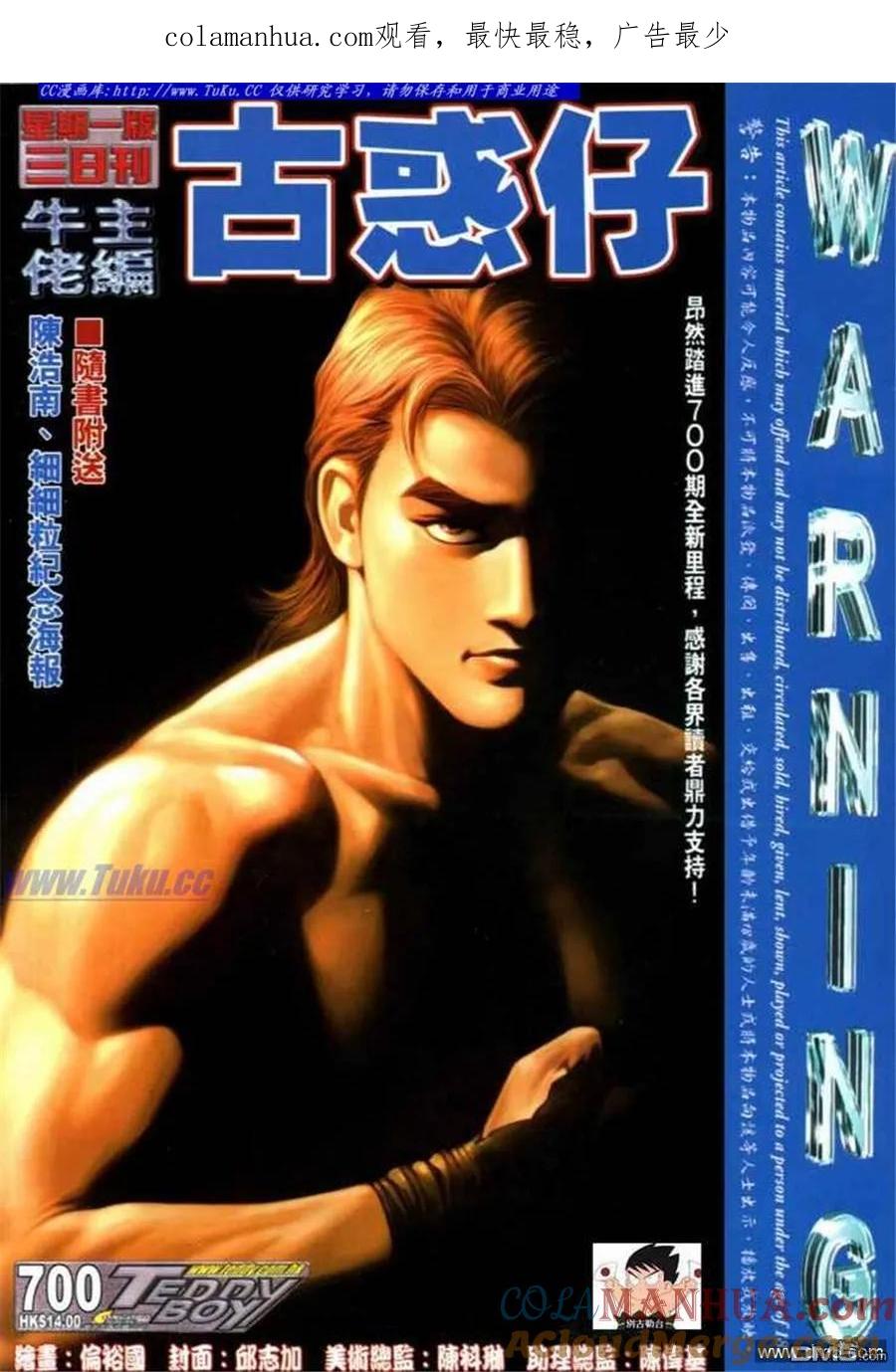 古惑仔 第700回 第1页