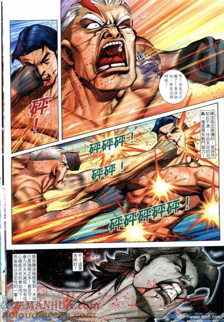 古惑仔 第700回 第23页