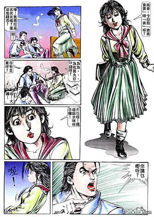 古惑仔 第7卷 第28页
