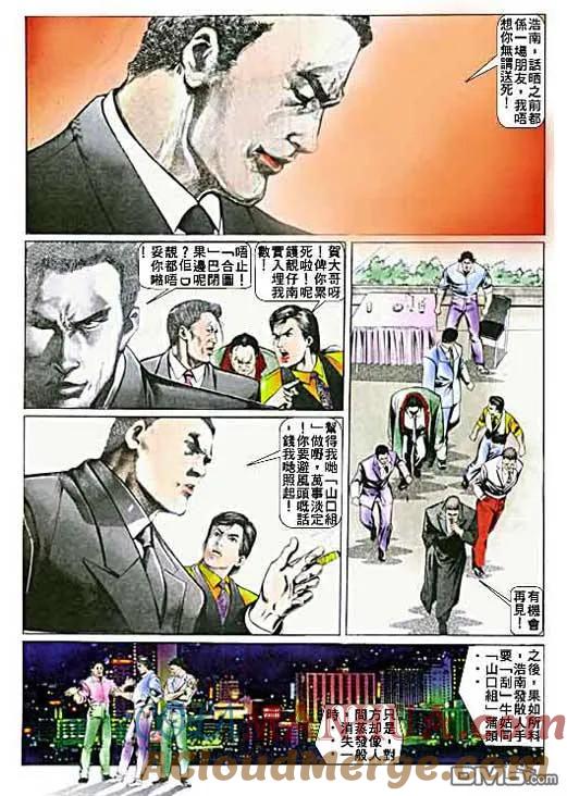 古惑仔 第7卷 第9页