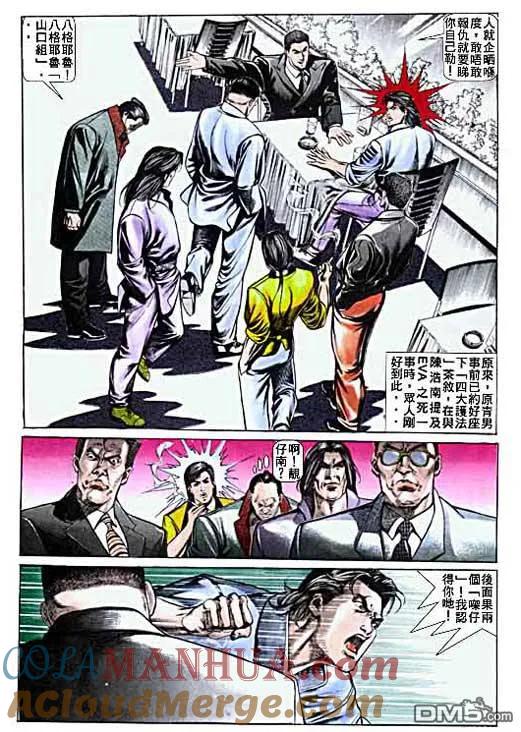 古惑仔 第7卷 第7页