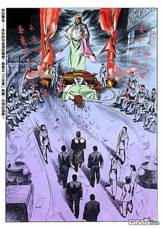 古惑仔 第7卷 第18页