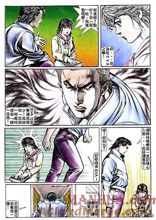 古惑仔 第7卷 第29页