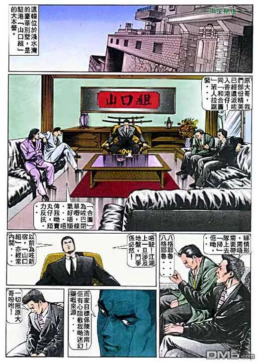 古惑仔 第7卷 第12页
