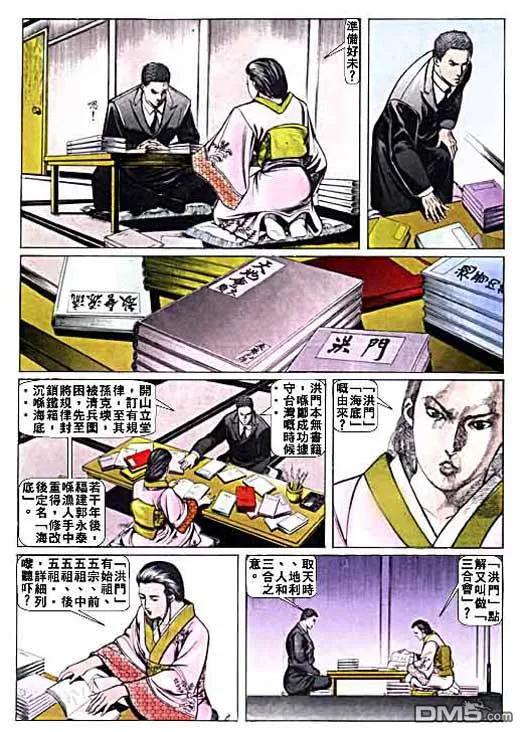 古惑仔 第7卷 第14页