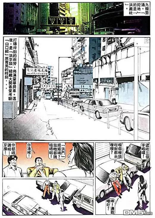 古惑仔 第7卷 第16页