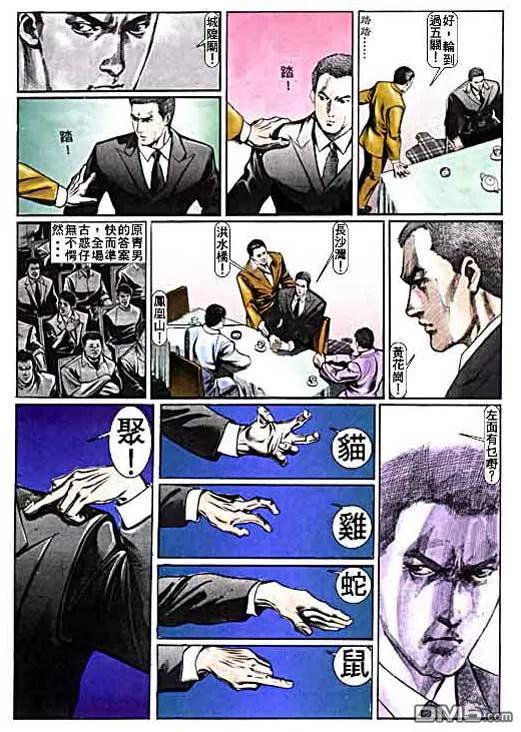古惑仔 第7卷 第22页