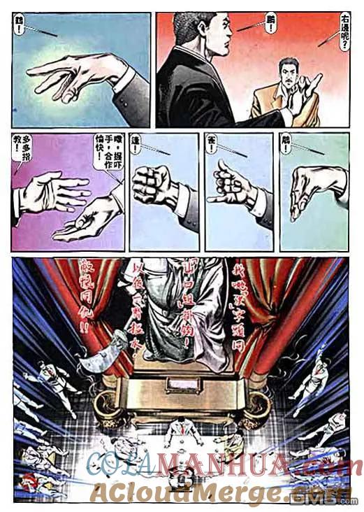 古惑仔 第7卷 第23页
