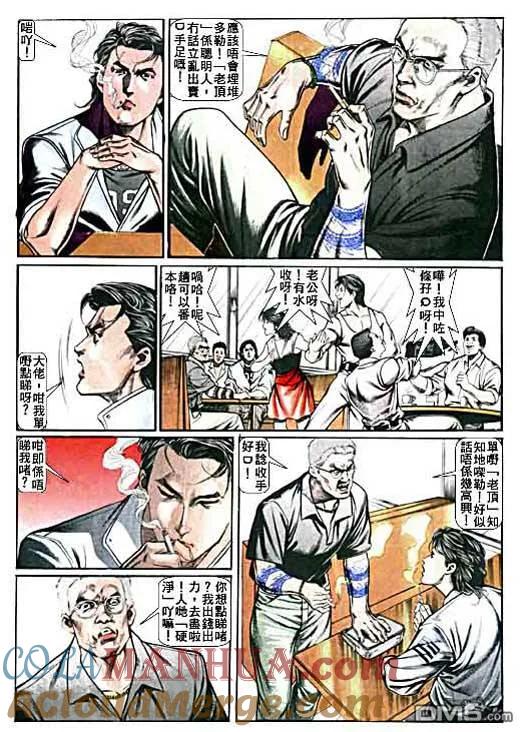 古惑仔 第7卷 第25页